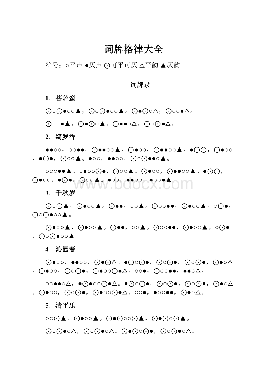 词牌格律大全.docx