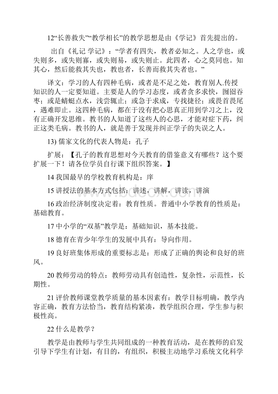 培训班高分笔记精品.docx_第2页