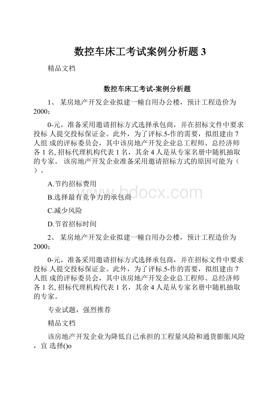 数控车床工考试案例分析题3.docx