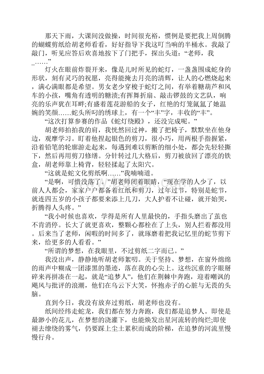 奋进新时代争做追梦人征文优秀高中作文1000字.docx_第2页