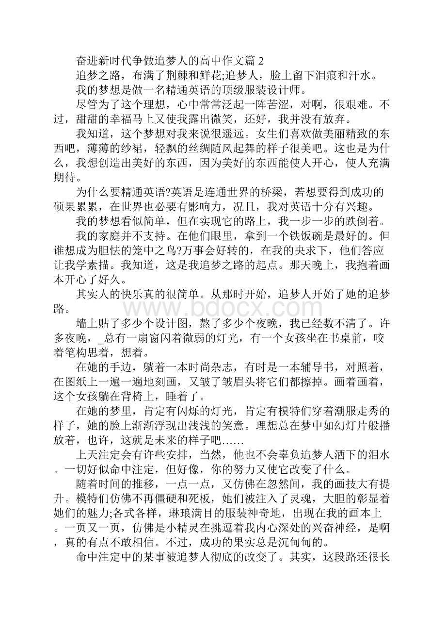 奋进新时代争做追梦人征文优秀高中作文1000字.docx_第3页