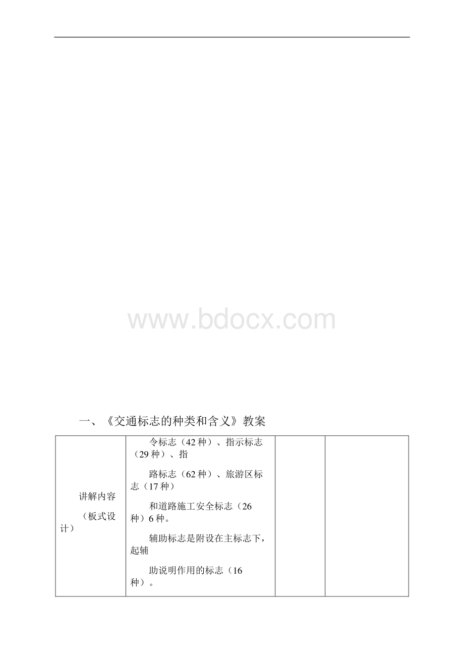 理论教练员教案范文.docx_第3页