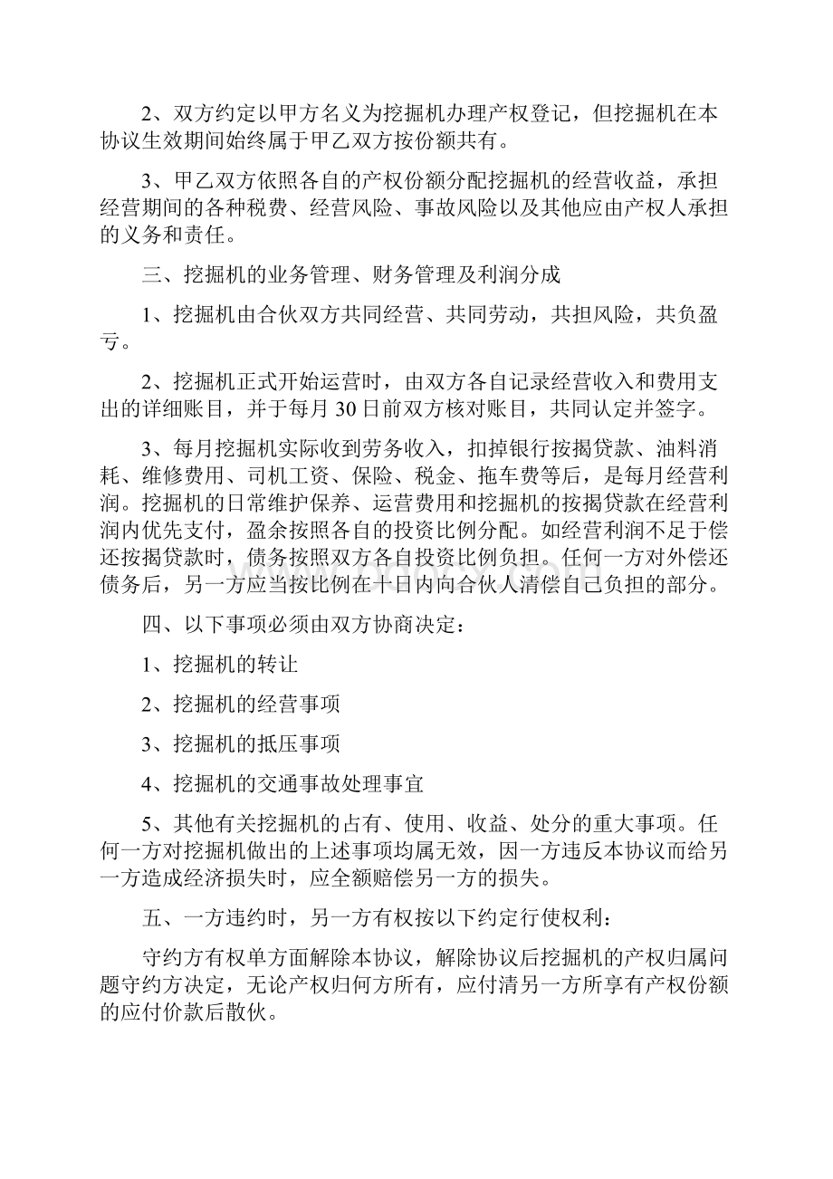 合伙购买挖掘机协议书.docx_第3页