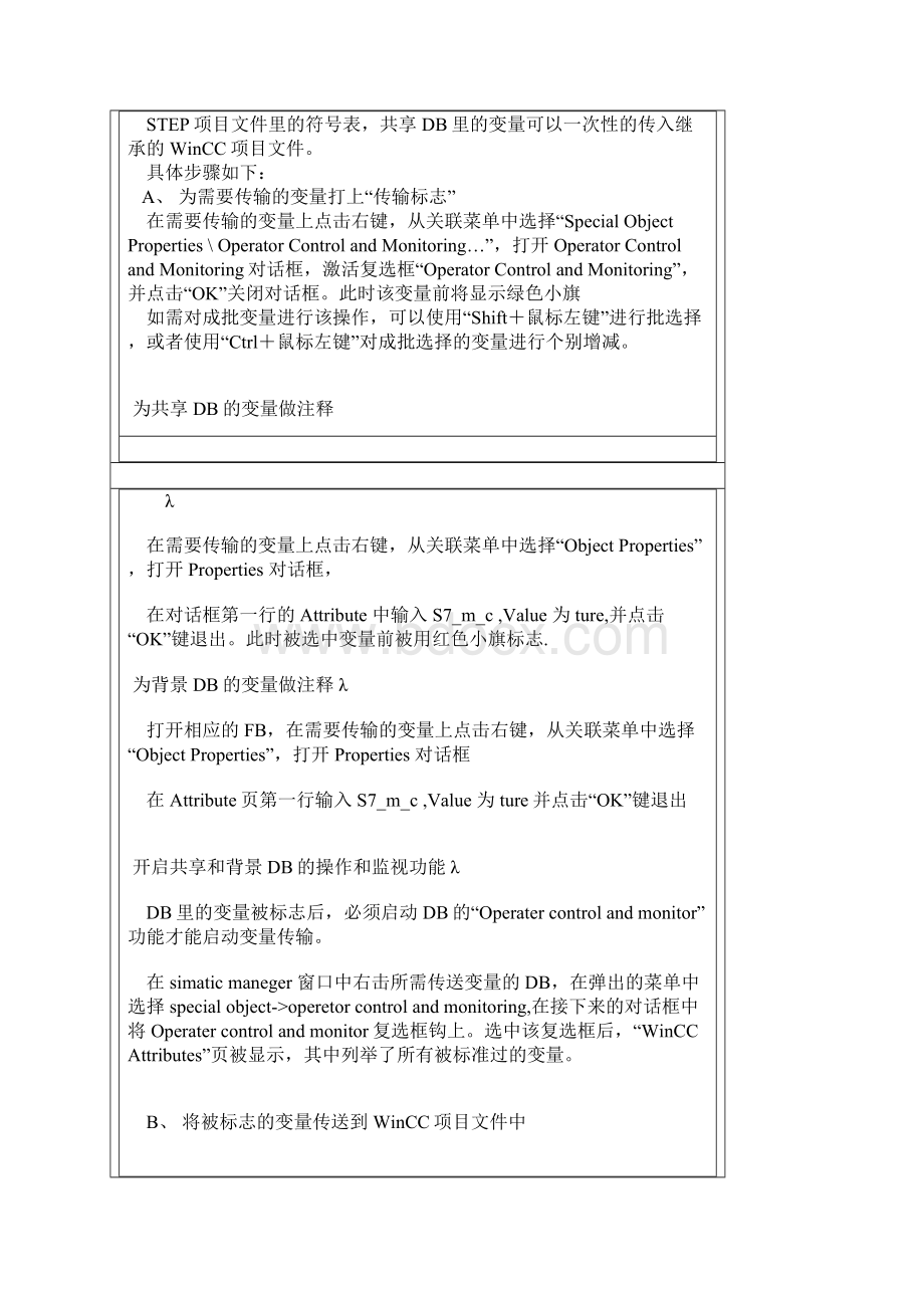 如何将step7变量自动导入到wincc.docx_第2页