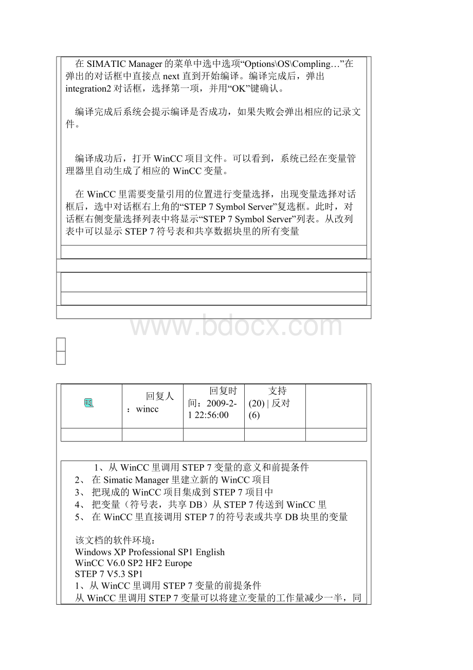 如何将step7变量自动导入到wincc.docx_第3页