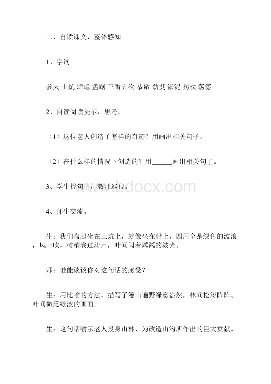 小学语文六年级《青山不老》教学实录青山不老教学设计.docx_第2页