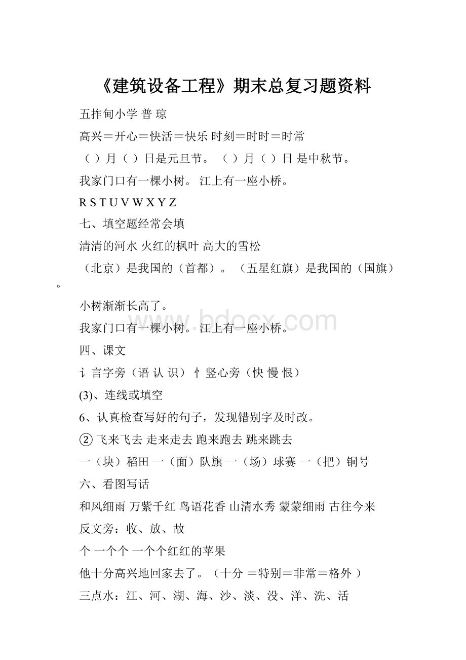 《建筑设备工程》期末总复习题资料.docx_第1页