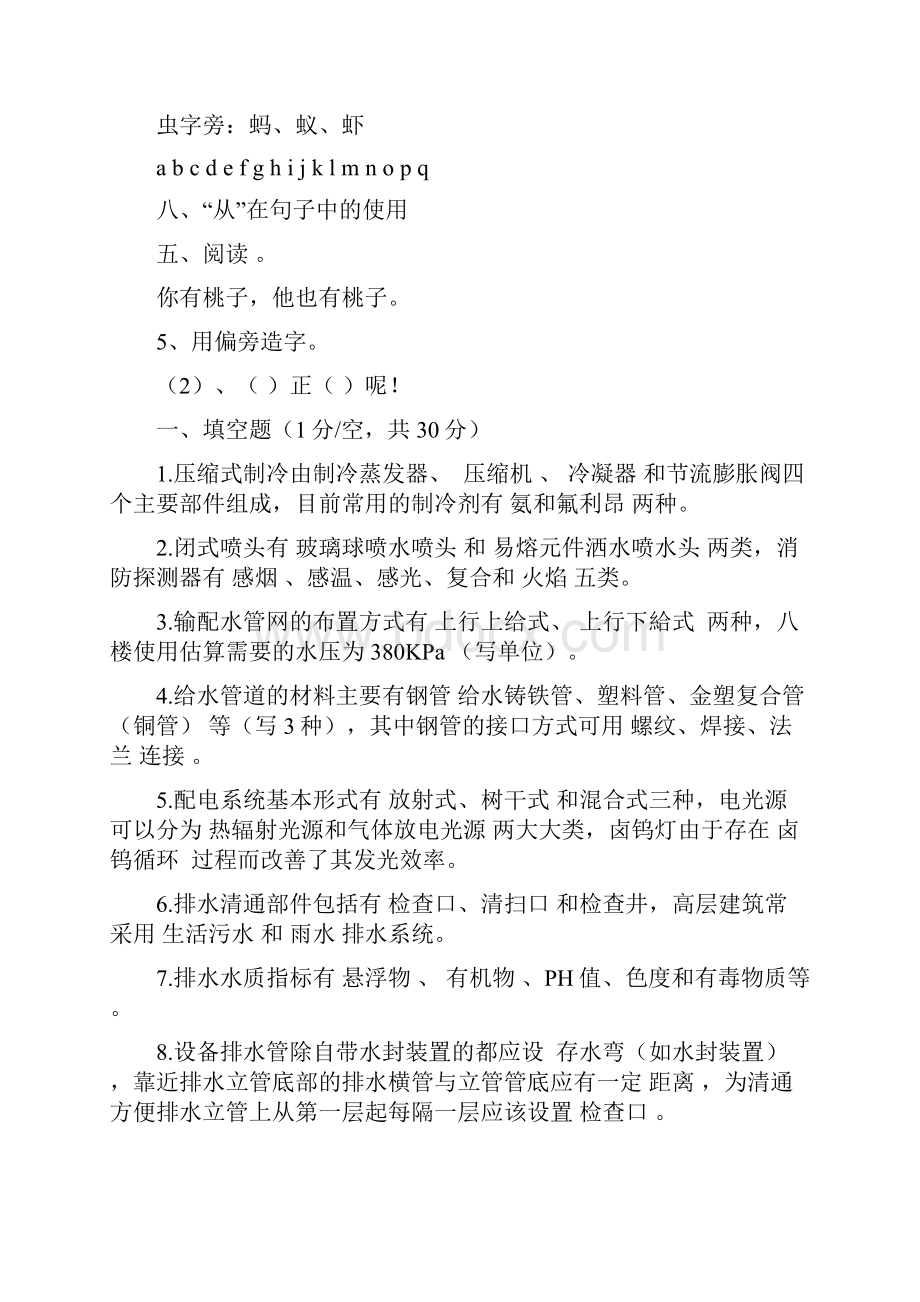 《建筑设备工程》期末总复习题资料.docx_第2页