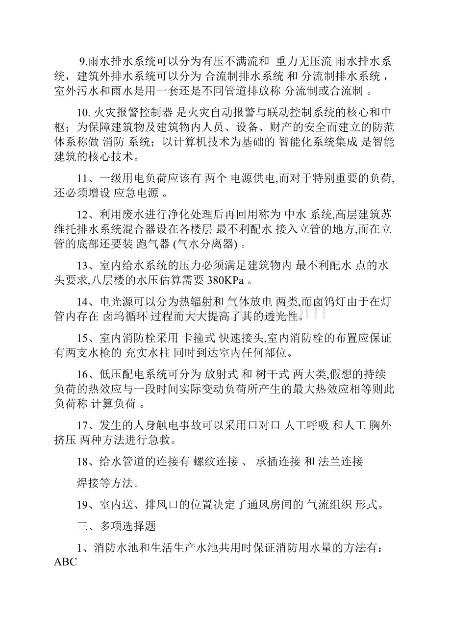 《建筑设备工程》期末总复习题资料.docx_第3页