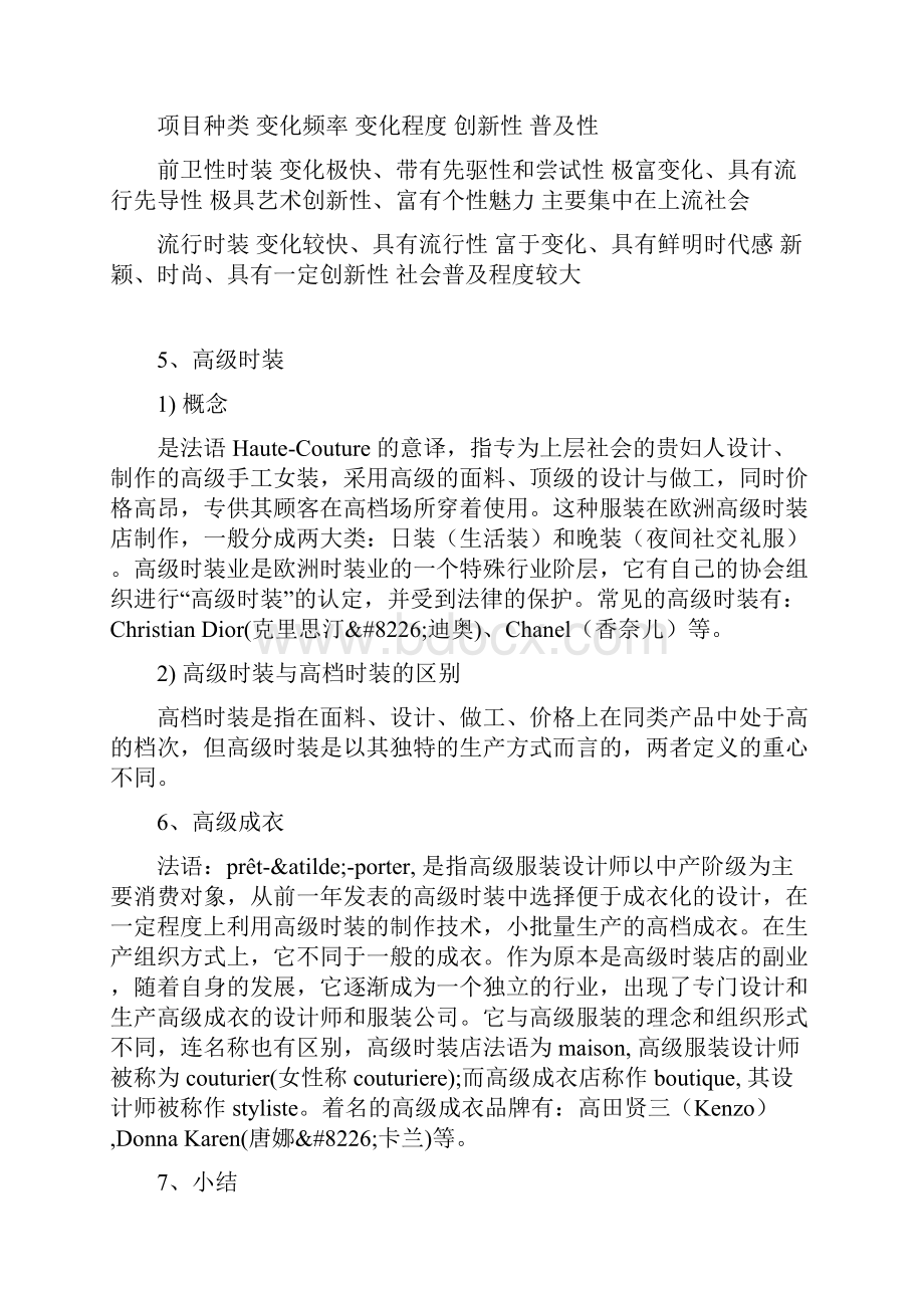 中国服装行业分析报告.docx_第2页