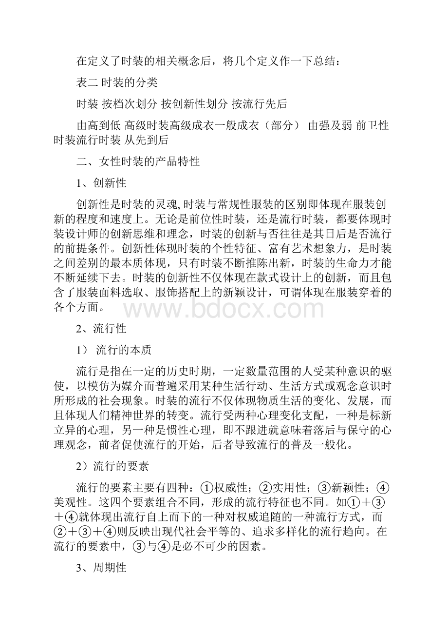 中国服装行业分析报告.docx_第3页