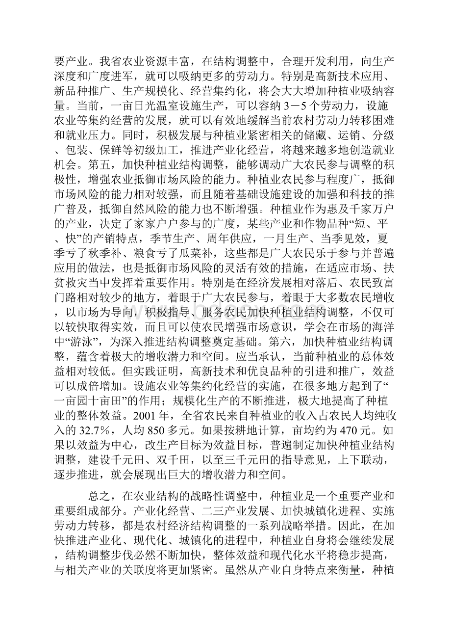 以农民增收为核心.docx_第3页