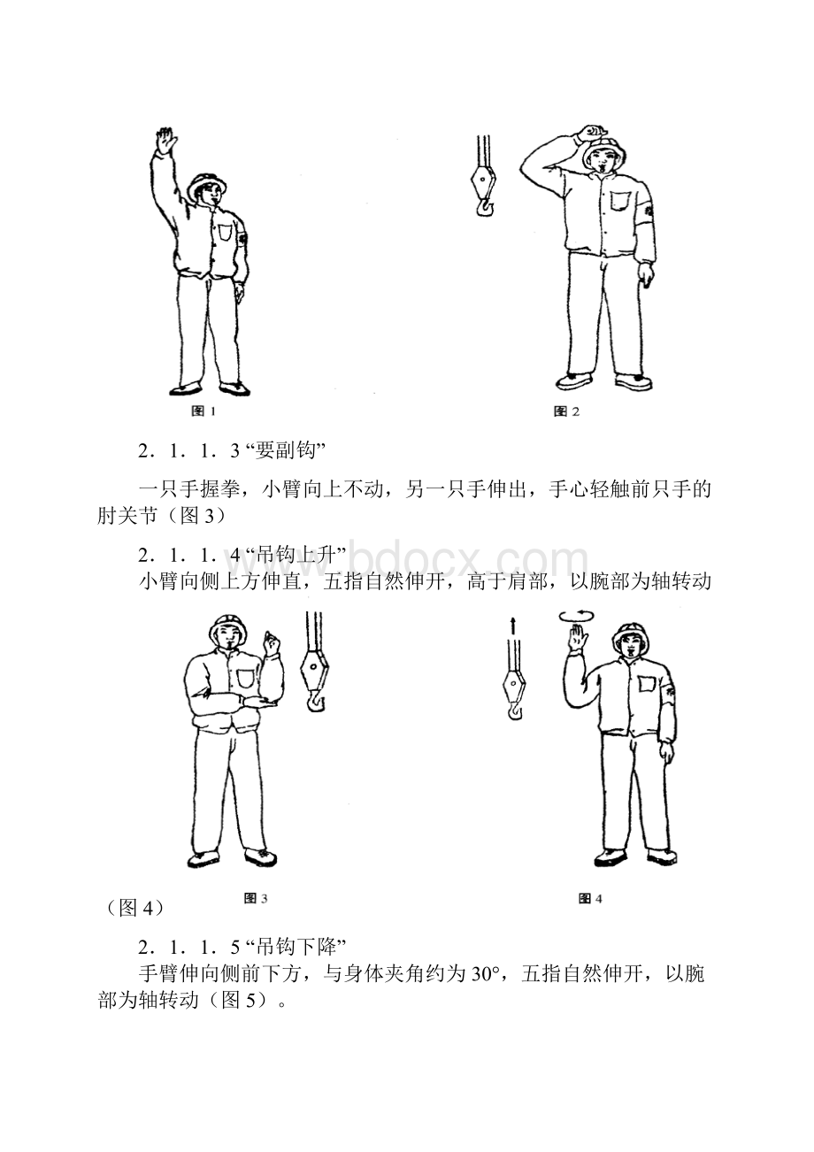 常用起重吊运指挥信号.docx_第2页