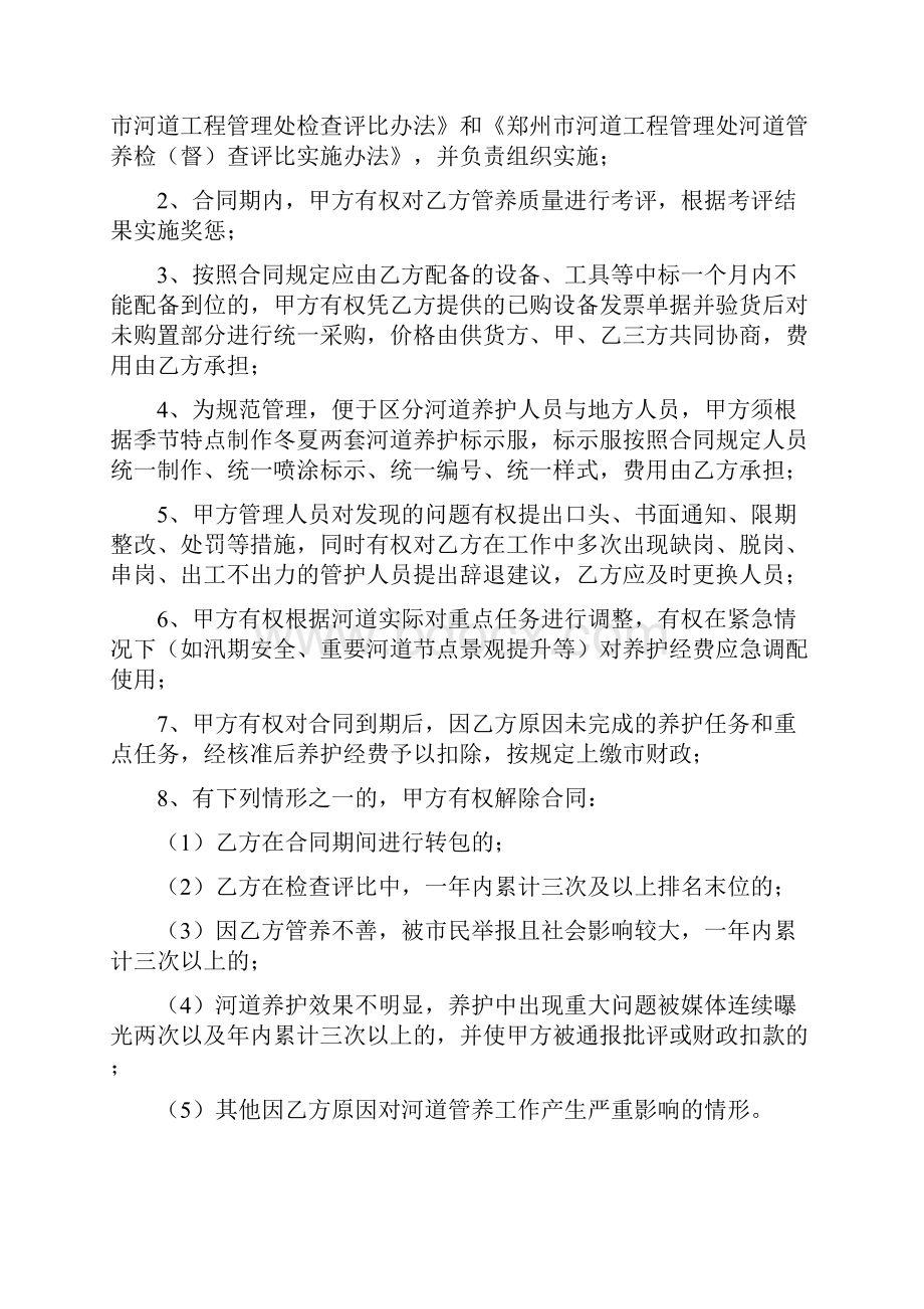 郑州14标橡胶坝运行养护管理合同.docx_第2页