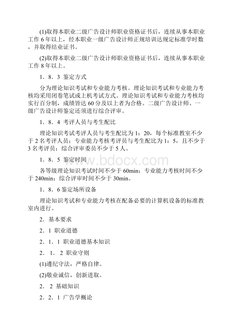 广告设计师国家职业标准.docx_第3页