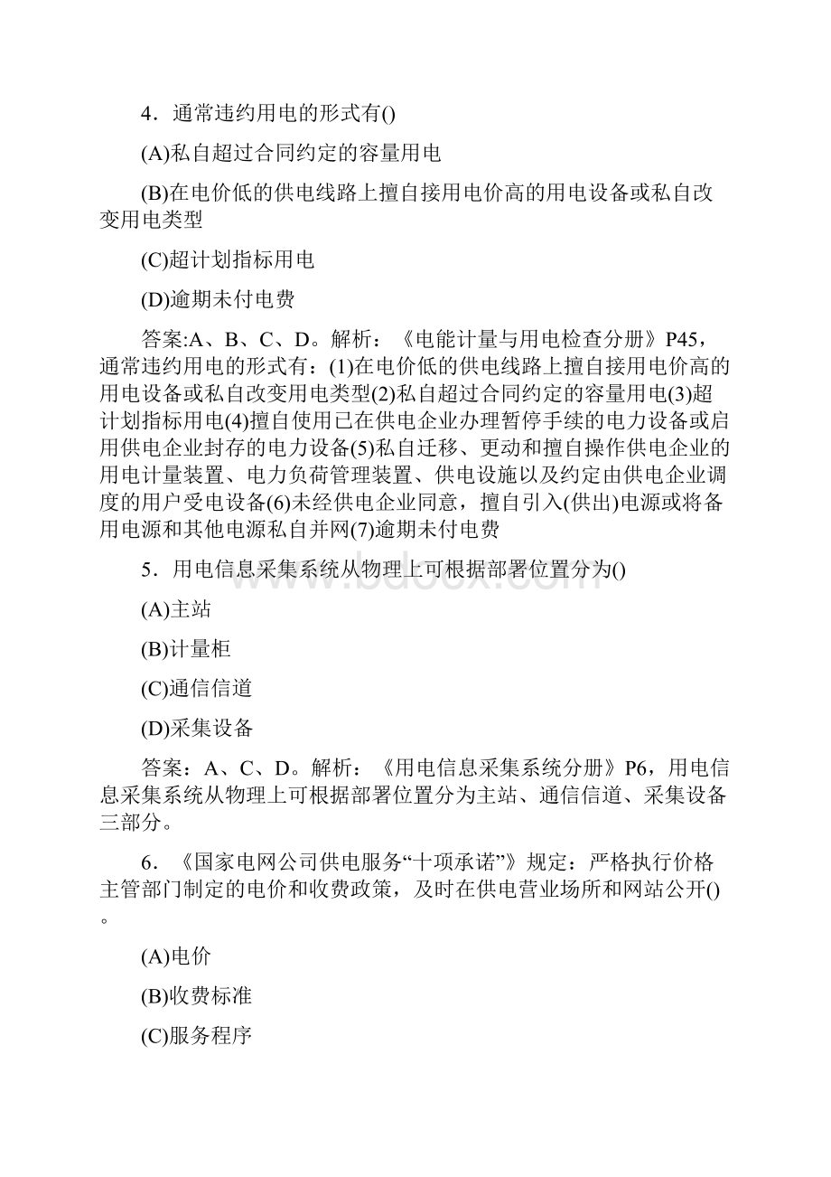 新版精编中级电气工程师模拟考试复习题库588题含答案.docx_第2页