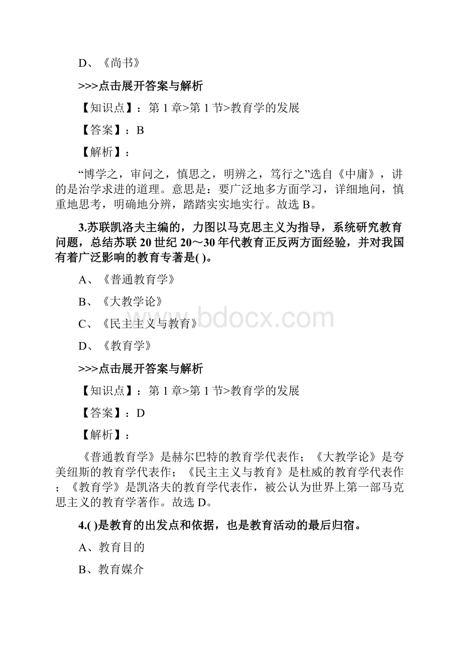 教师资格《小学教育教学知识与能力》复习题集第1464篇.docx_第2页