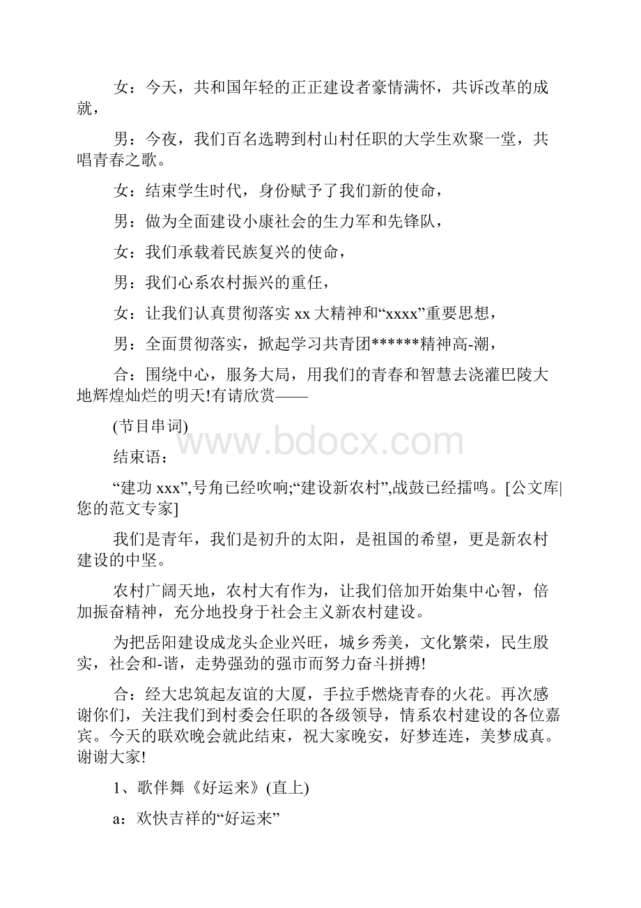 农村晚会主持词精选多篇.docx_第2页