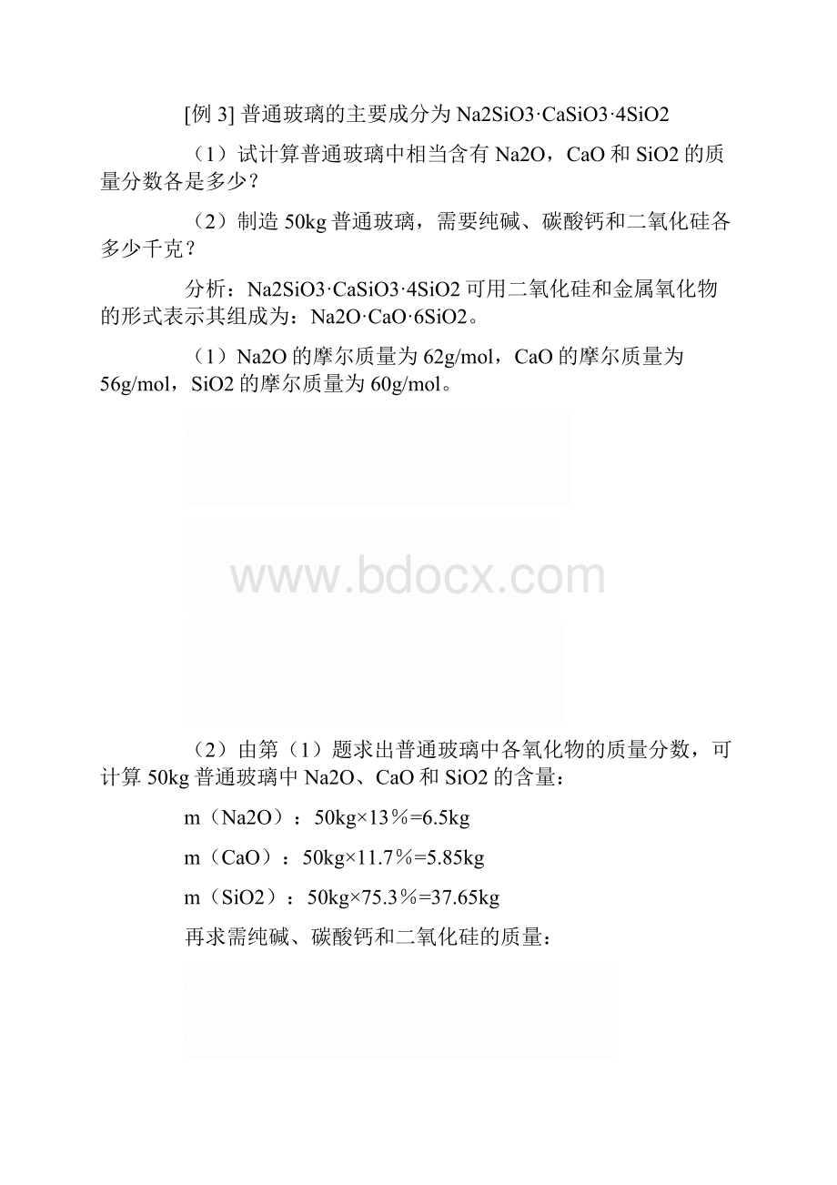 高考化学考点解析全程复习考点硅酸盐工业新型无机非金属材料.docx_第3页