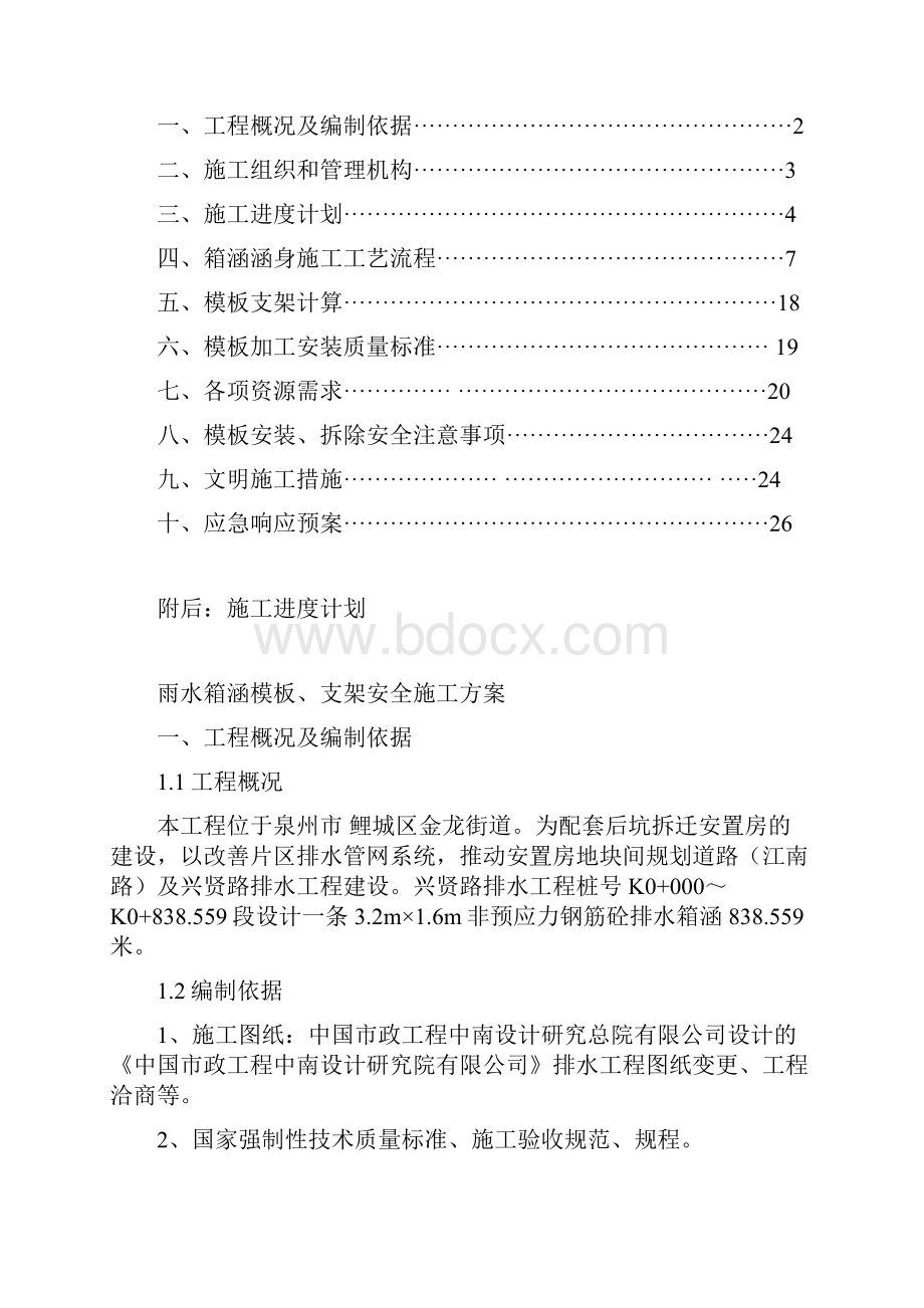 箱涵模板支架施工方案.docx_第2页