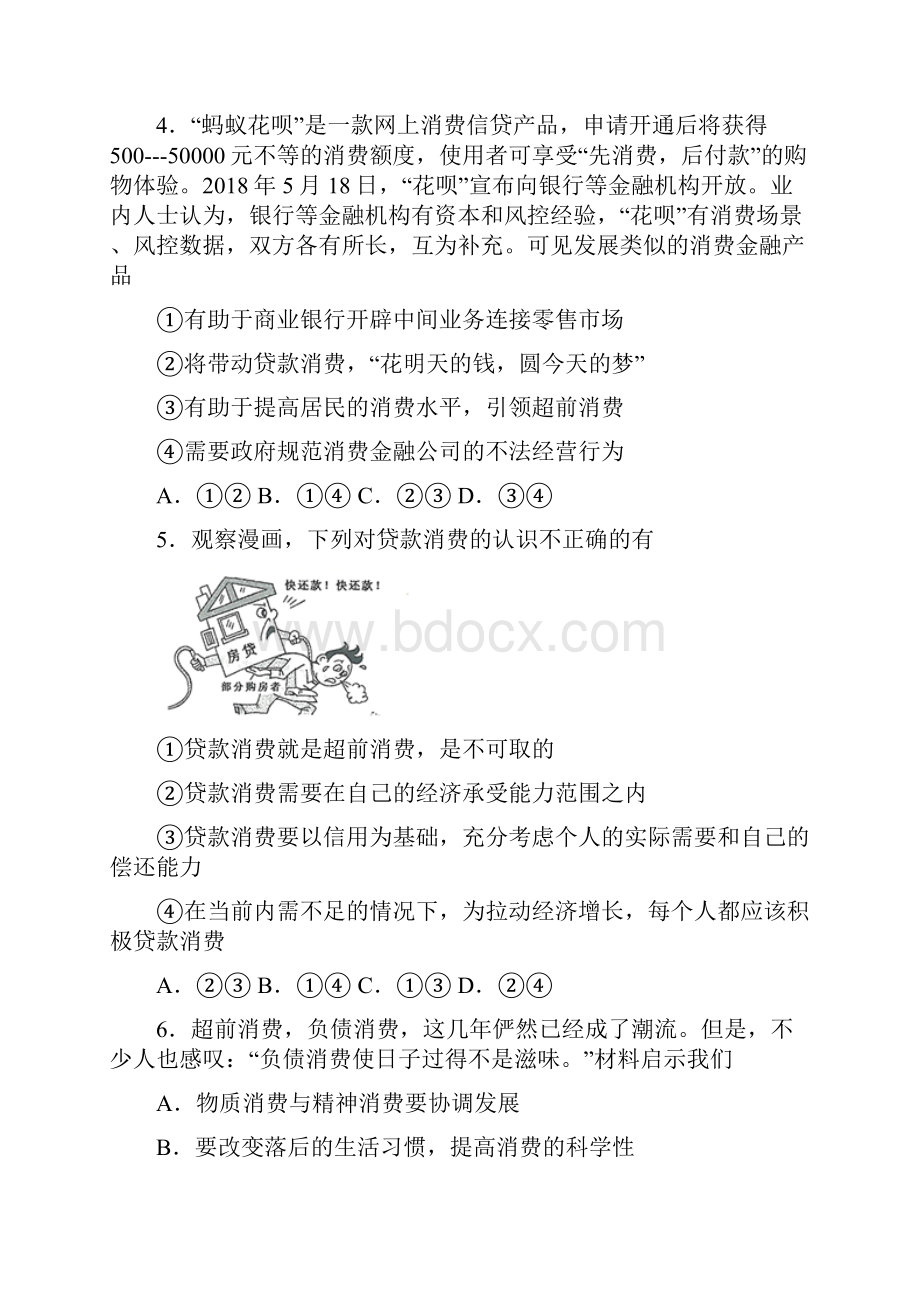 专题精选最新时事政治贷款消费的易错题汇编及解析.docx_第2页