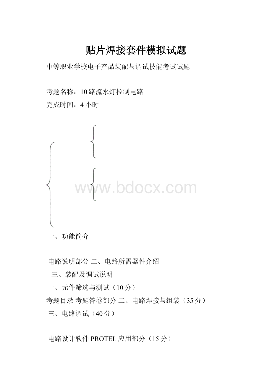 贴片焊接套件模拟试题.docx