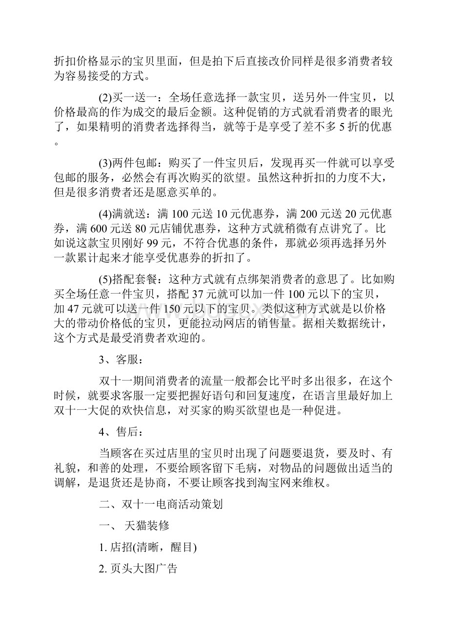 双十一电商促销活动方案.docx_第2页