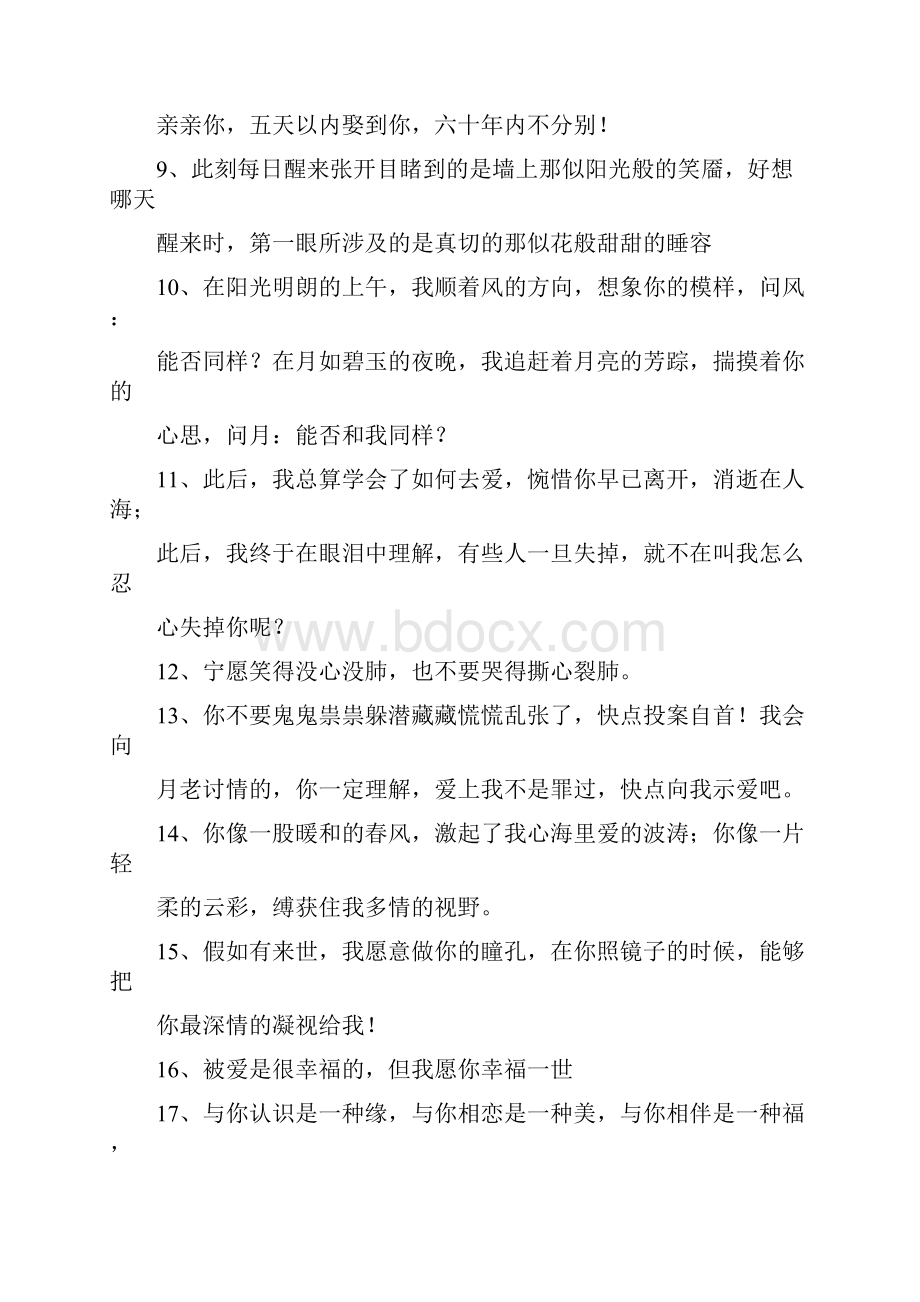 暖心情话短句说说.docx_第2页