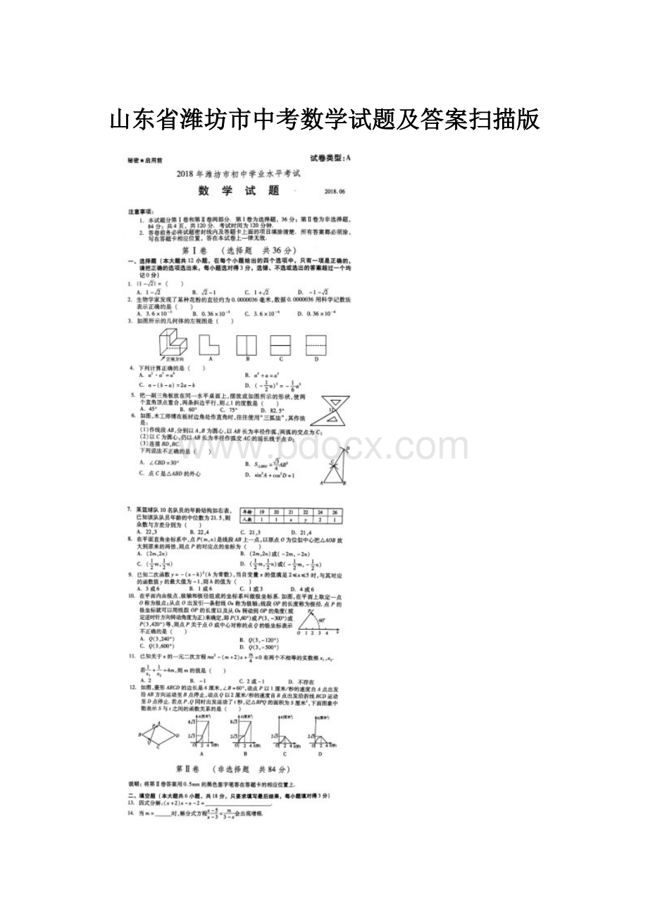 山东省潍坊市中考数学试题及答案扫描版.docx