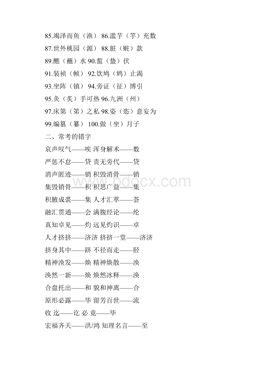 高考易错常考错别字.docx_第3页