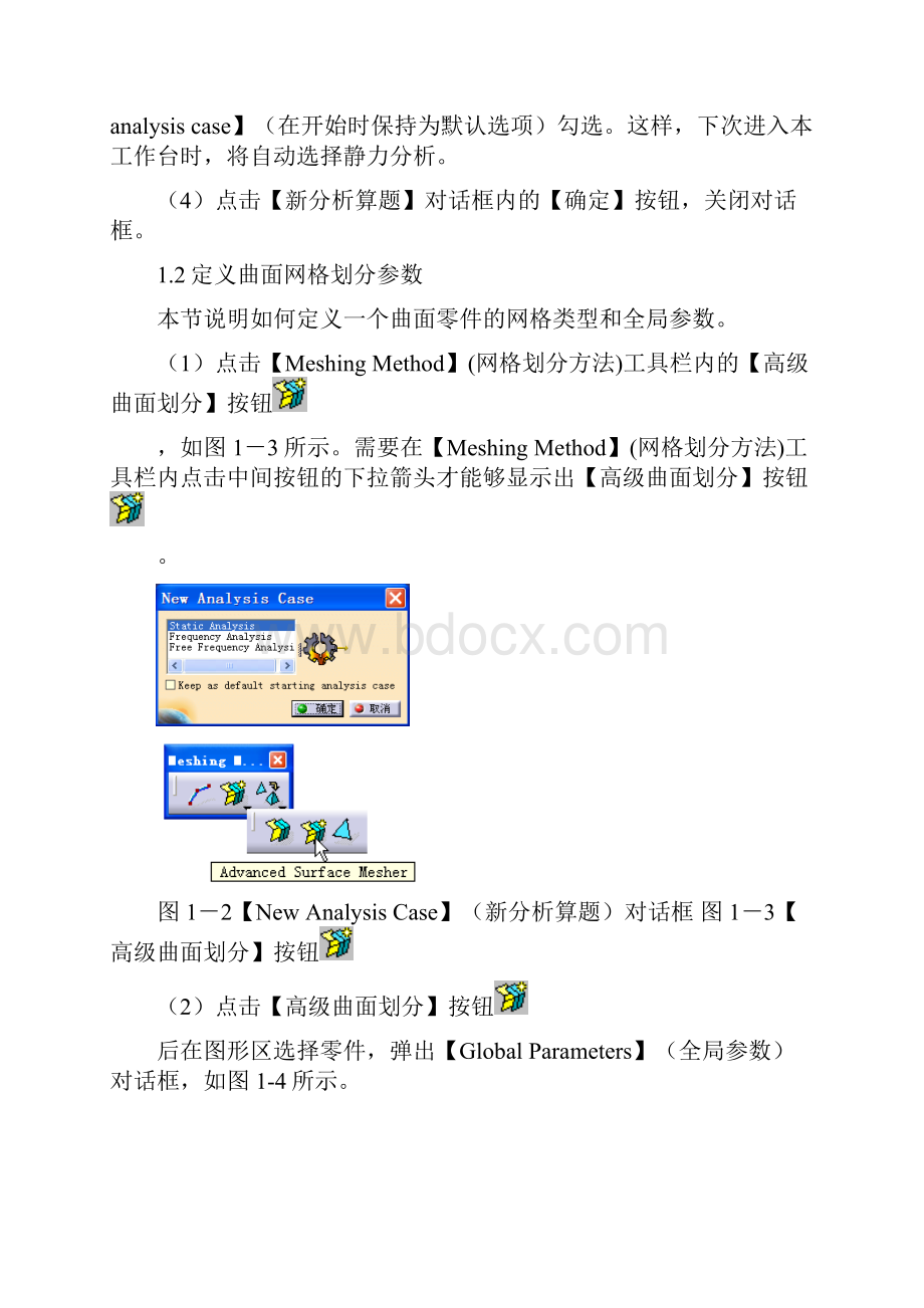 CATIA有限元高级划分网格教程.docx_第2页