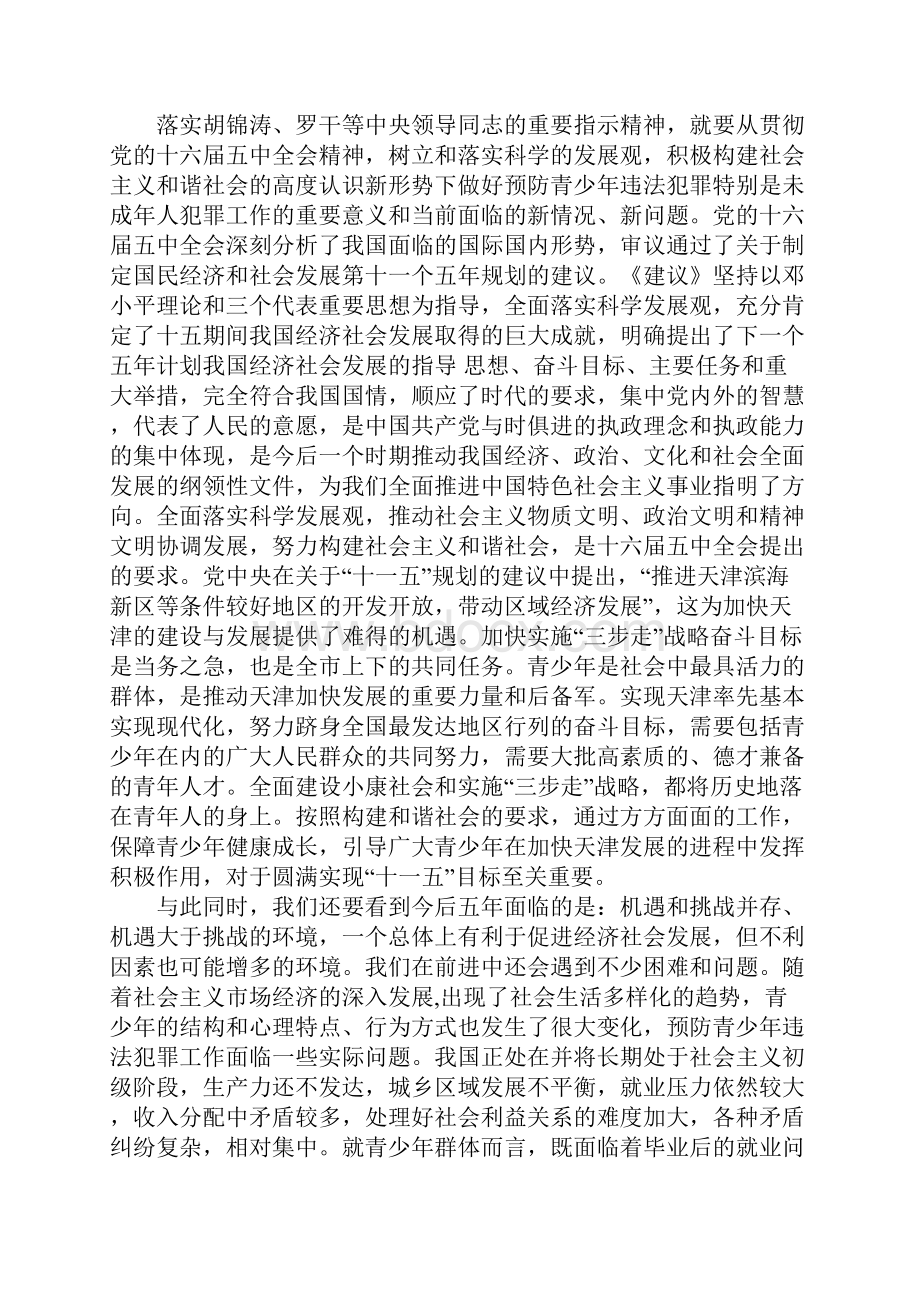 在市社区预防青少违法犯罪工作现场推动会上的讲话.docx_第2页