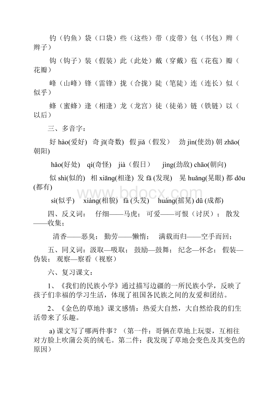 人教版三年级语文上册第18单元复习资料.docx_第2页