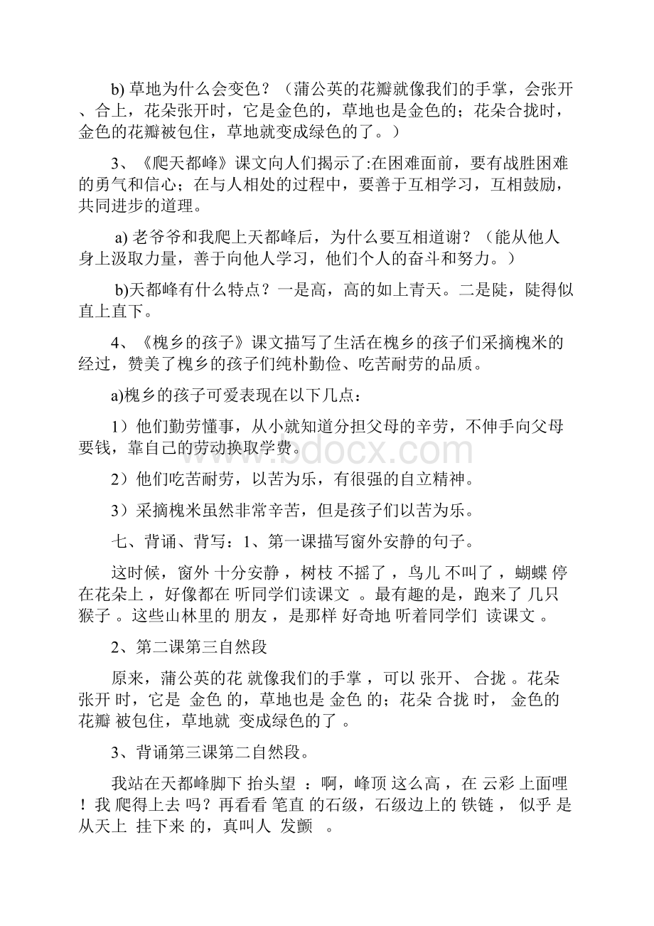 人教版三年级语文上册第18单元复习资料.docx_第3页