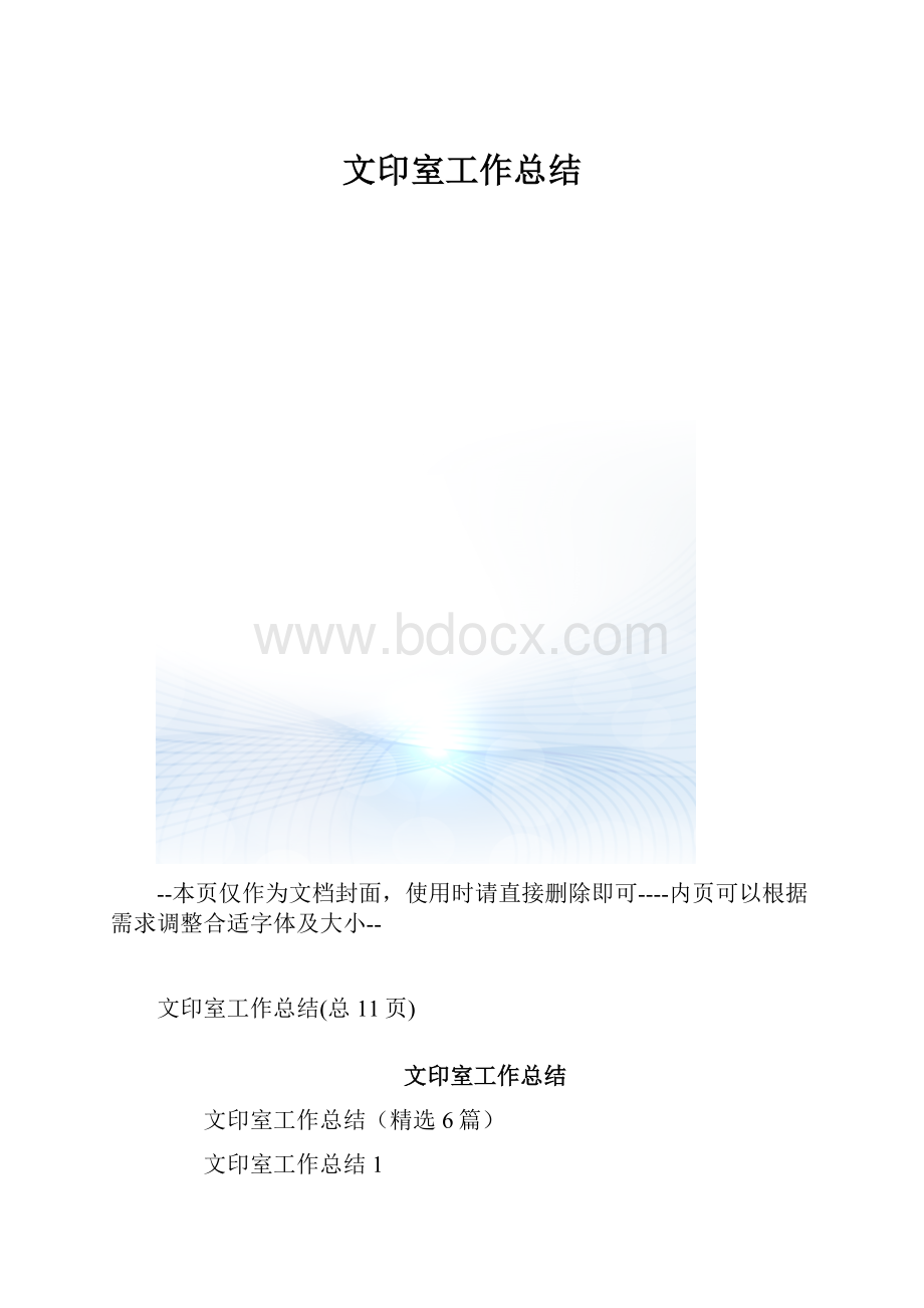 文印室工作总结.docx