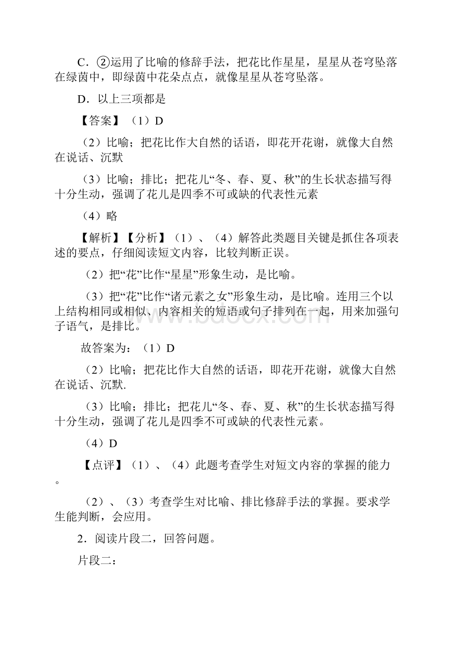 部编小学六年级上册语文阅读理解试题及答.docx_第2页