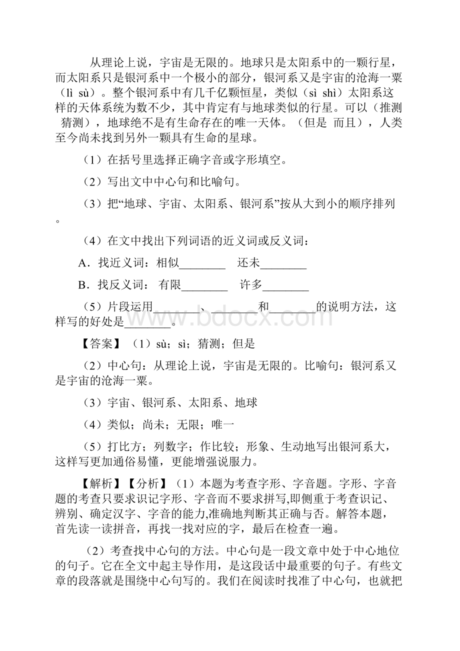 部编小学六年级上册语文阅读理解试题及答.docx_第3页