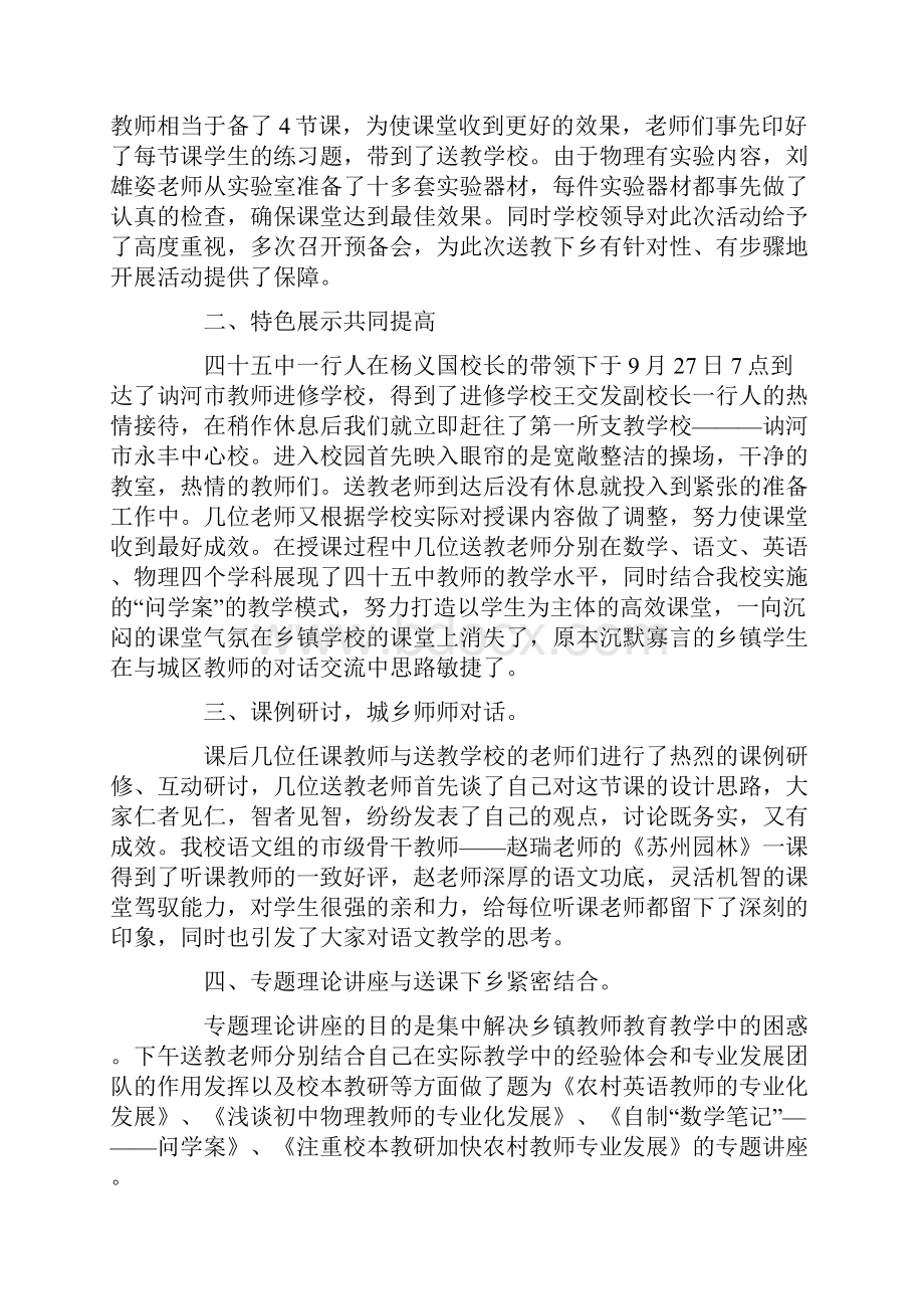 送教下乡听课心得体会5篇.docx_第2页