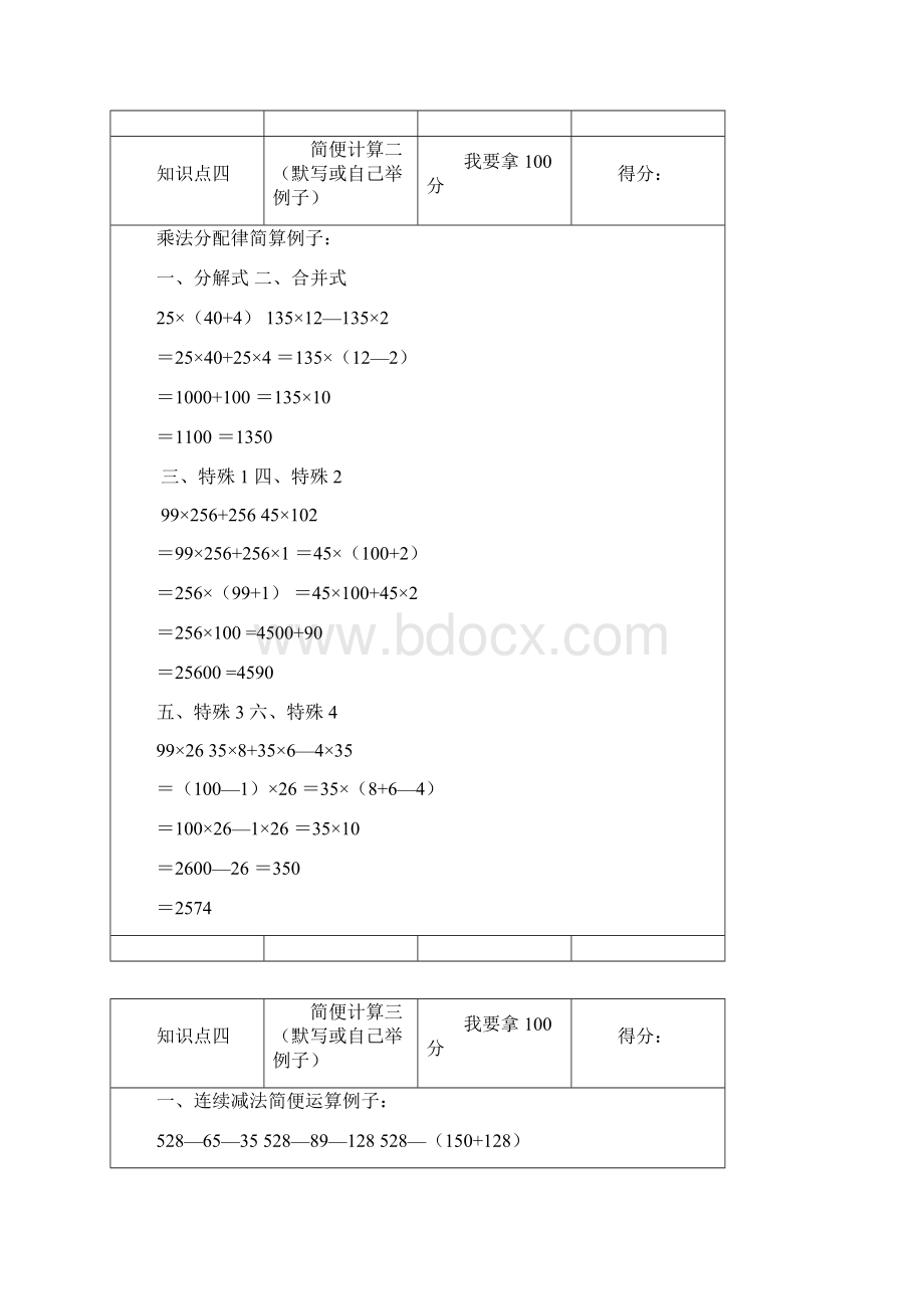 最新上海小学四年级下册数学知识点复习整理.docx_第3页