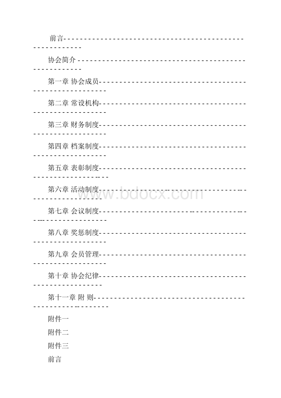 建筑协会.docx_第2页