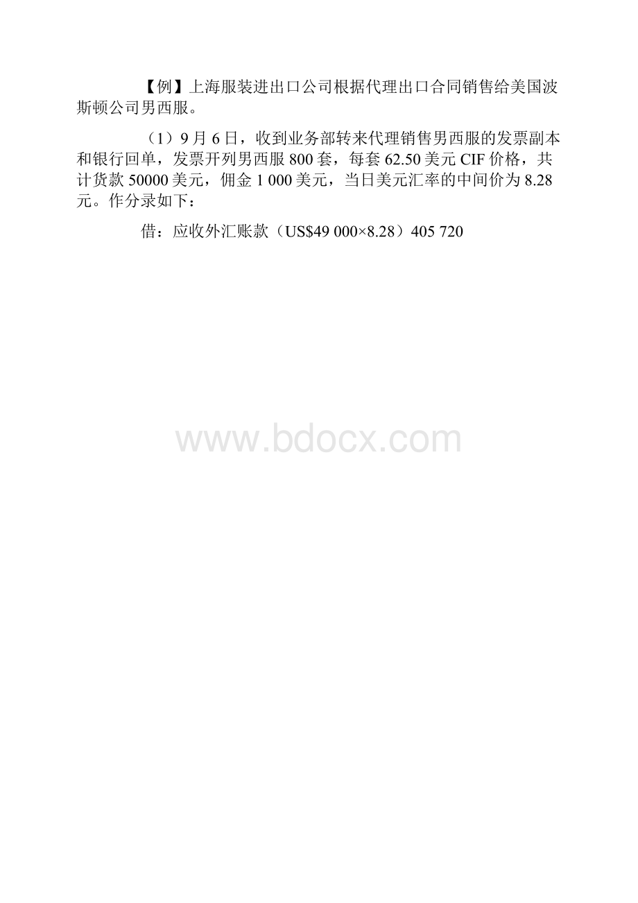 外贸企业代理出口销售如何核算账务处理.docx_第2页