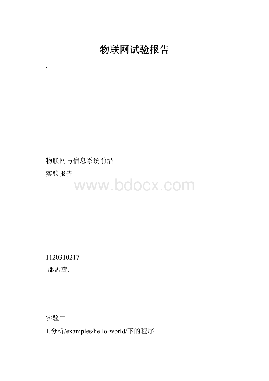 物联网试验报告.docx