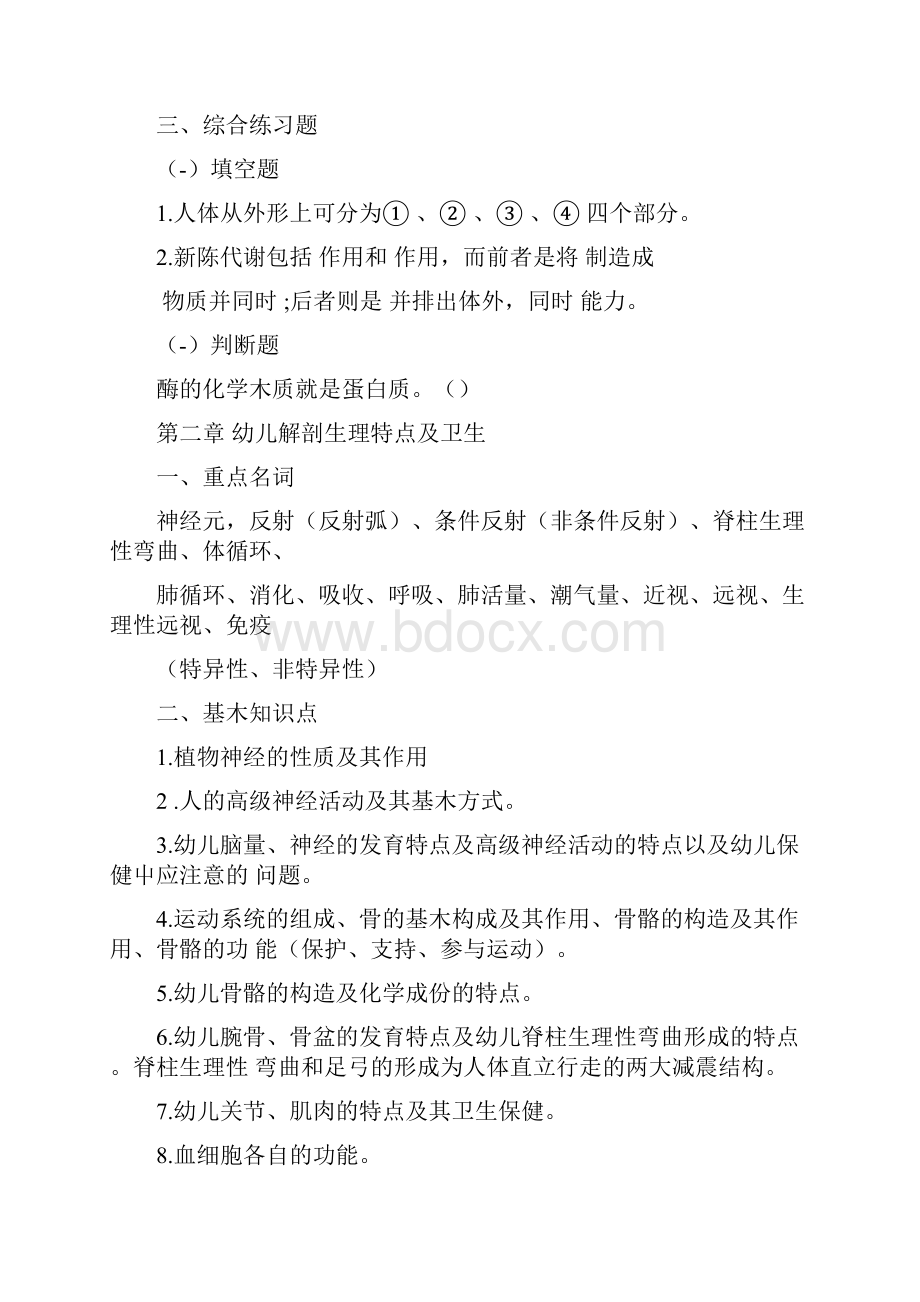 《幼儿卫生学》复习提要教案doc.docx_第2页