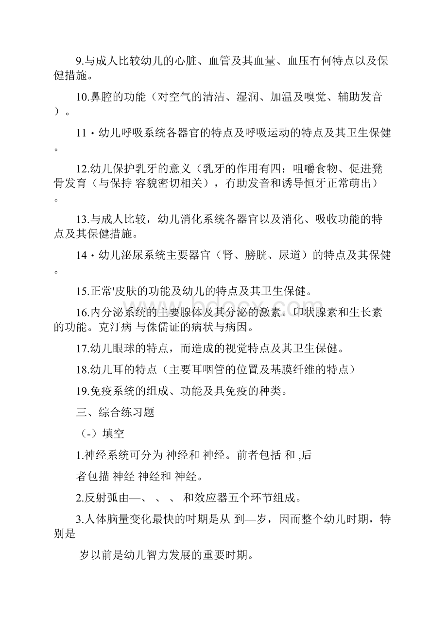 《幼儿卫生学》复习提要教案doc.docx_第3页