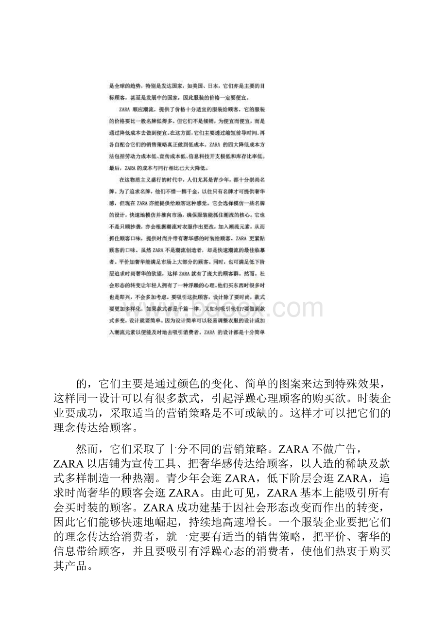 创业管理案例分析.docx_第3页