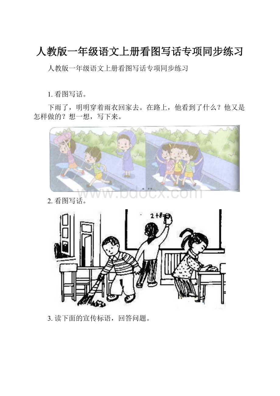 人教版一年级语文上册看图写话专项同步练习.docx