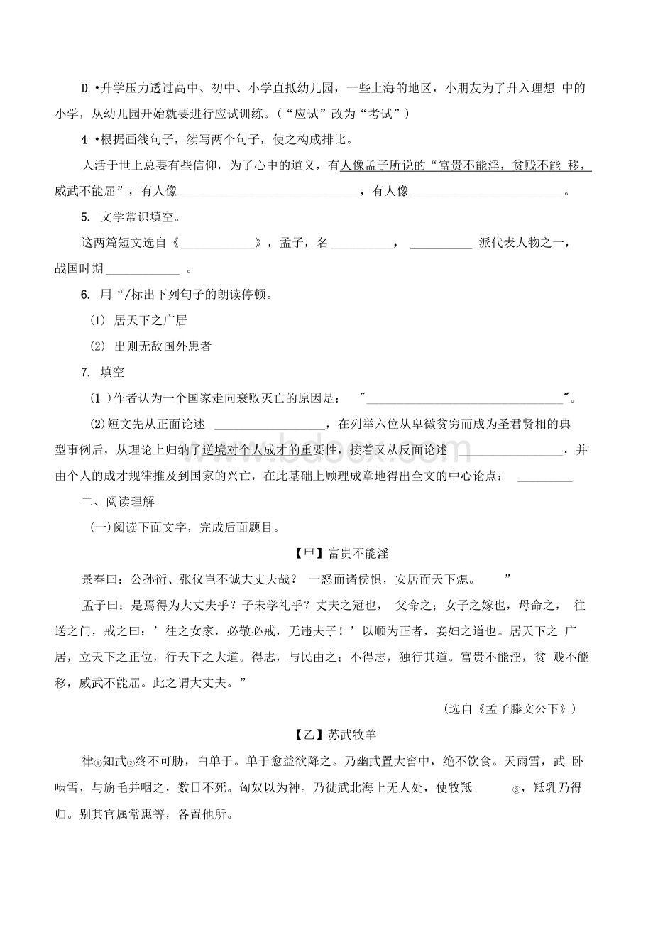 人教部编版初中语文八年级《孟子二章》练习.docx_第2页