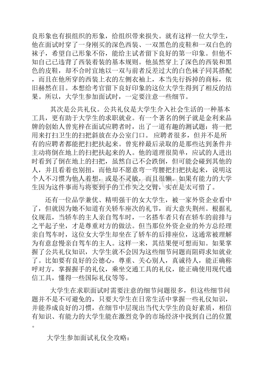 大学生面试礼仪.docx_第2页