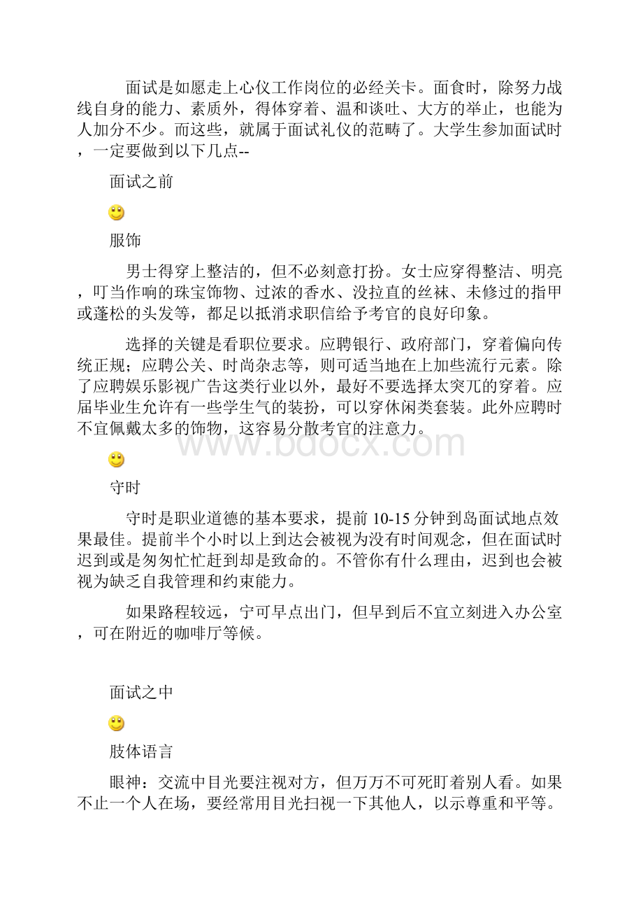 大学生面试礼仪.docx_第3页