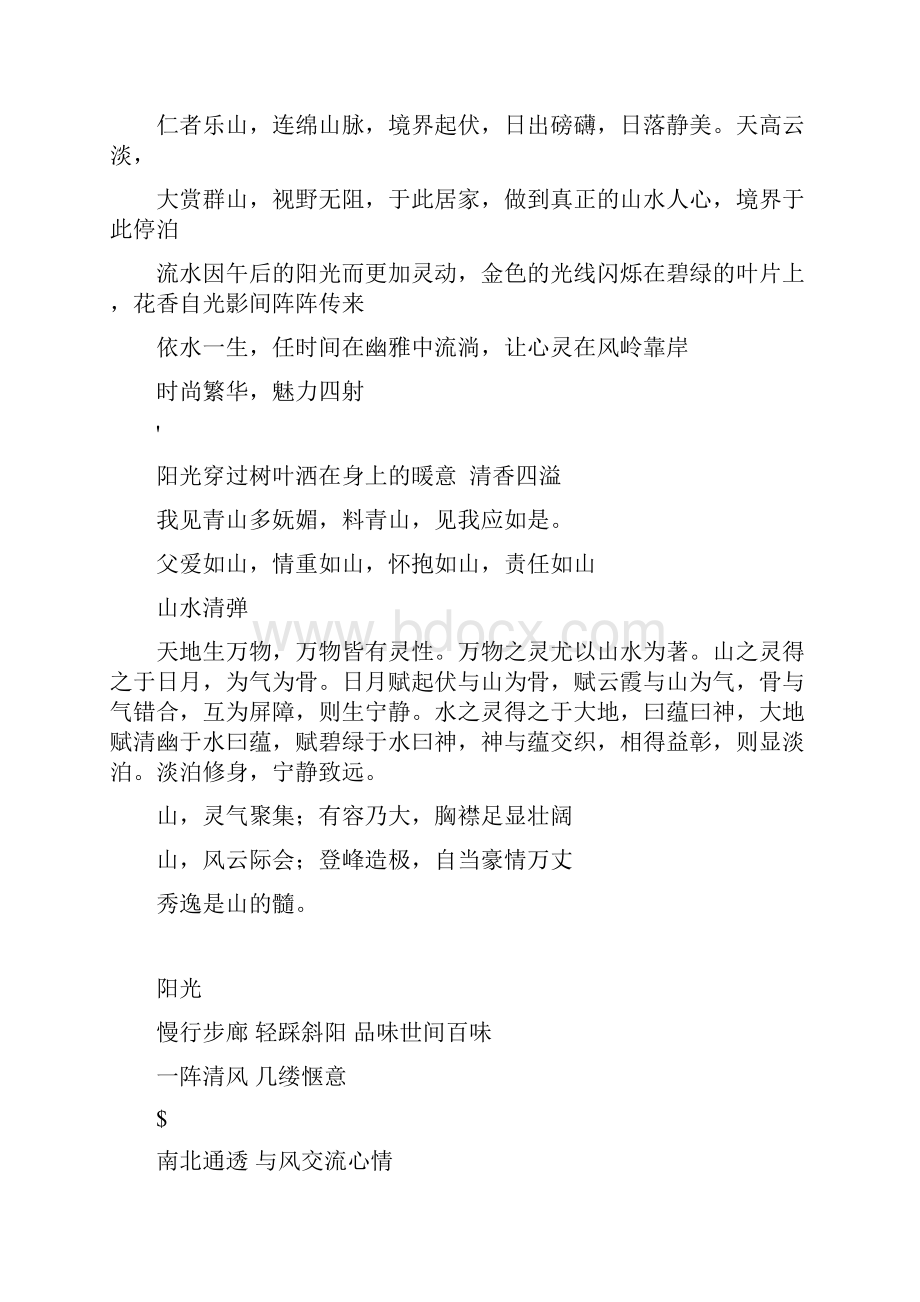 经典楼书文案.docx_第3页